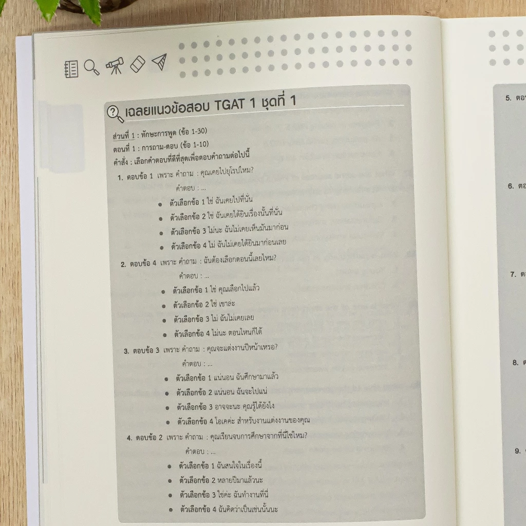 รวมหนังสือ เตรียมสอบ TGAT ครบจบในเล่มเดียว  ปี 68-69 thumbnail 9