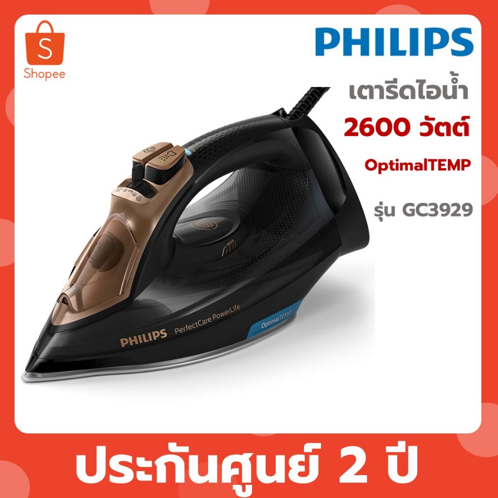 Philips PerfectCare Aqua เตารีดระบบแรงดันไอน้ำ รีดผ้าไม่ไหม้ รุ่น GC3929/60