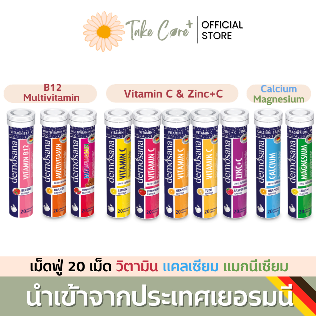 Demosana ดีโมซานา เม็ดฟู่เสริมอาหาร วิตามิน แมกนีเซียม แคลเซียม ซิงค์ 20 เม็ด 82 กรัม จากเยอรมนี
