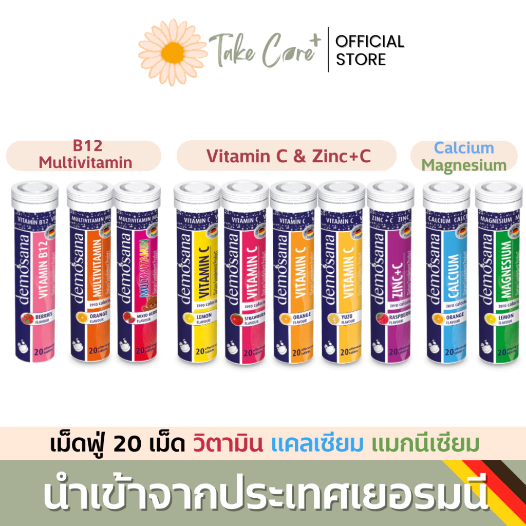 Demosana ดีโมซานา เม็ดฟู่เสริมอาหาร วิตามิน แมกนีเซียม แคลเซียม ซิงค์ 20 เม็ด 82 กรัม จากเยอรมนี