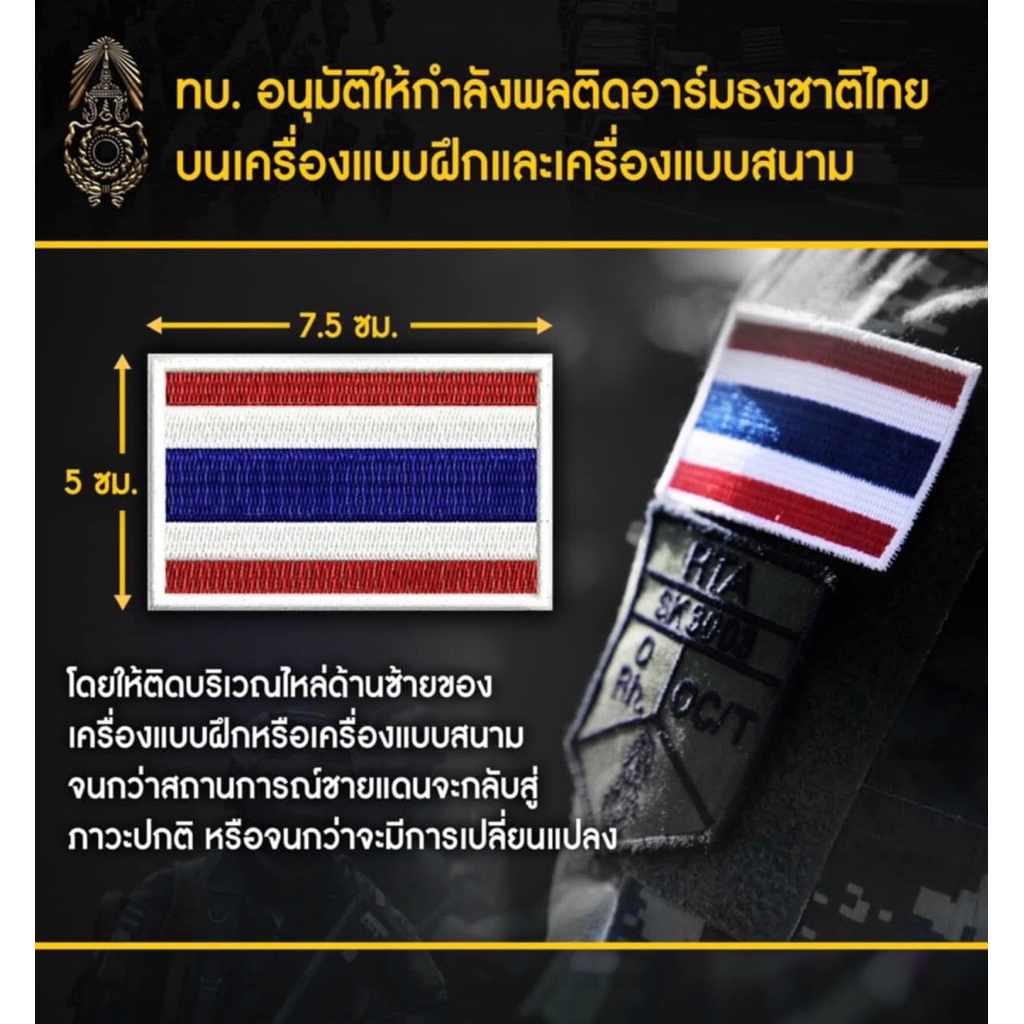 🇹🇭(1-2 วันจัดส่ง) ตัวรีด ธงชาติ อาร์มธงชาติไทย แบบเย็บ-แบบรีด-ติดตีนตุ๊กแก