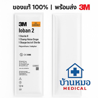 3 m Ioban 60cm*45 cm ใช้ปูผ่าตัด/ ใช้ทำvacuaum dresing