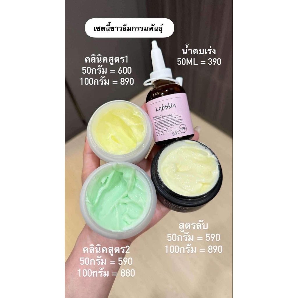 Set4ตัว ครีมคลินิคสูตร1+สูตร2+สูตรลับ+น้ำตบ