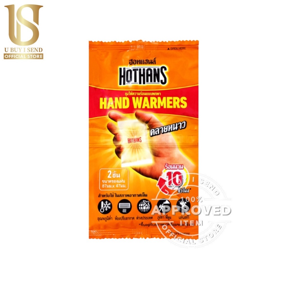 HOTHANS ฮอทแฮนส์ HAND WARMERS ถุงให้ความร้อนแบบพกพา 2 ชิ้น