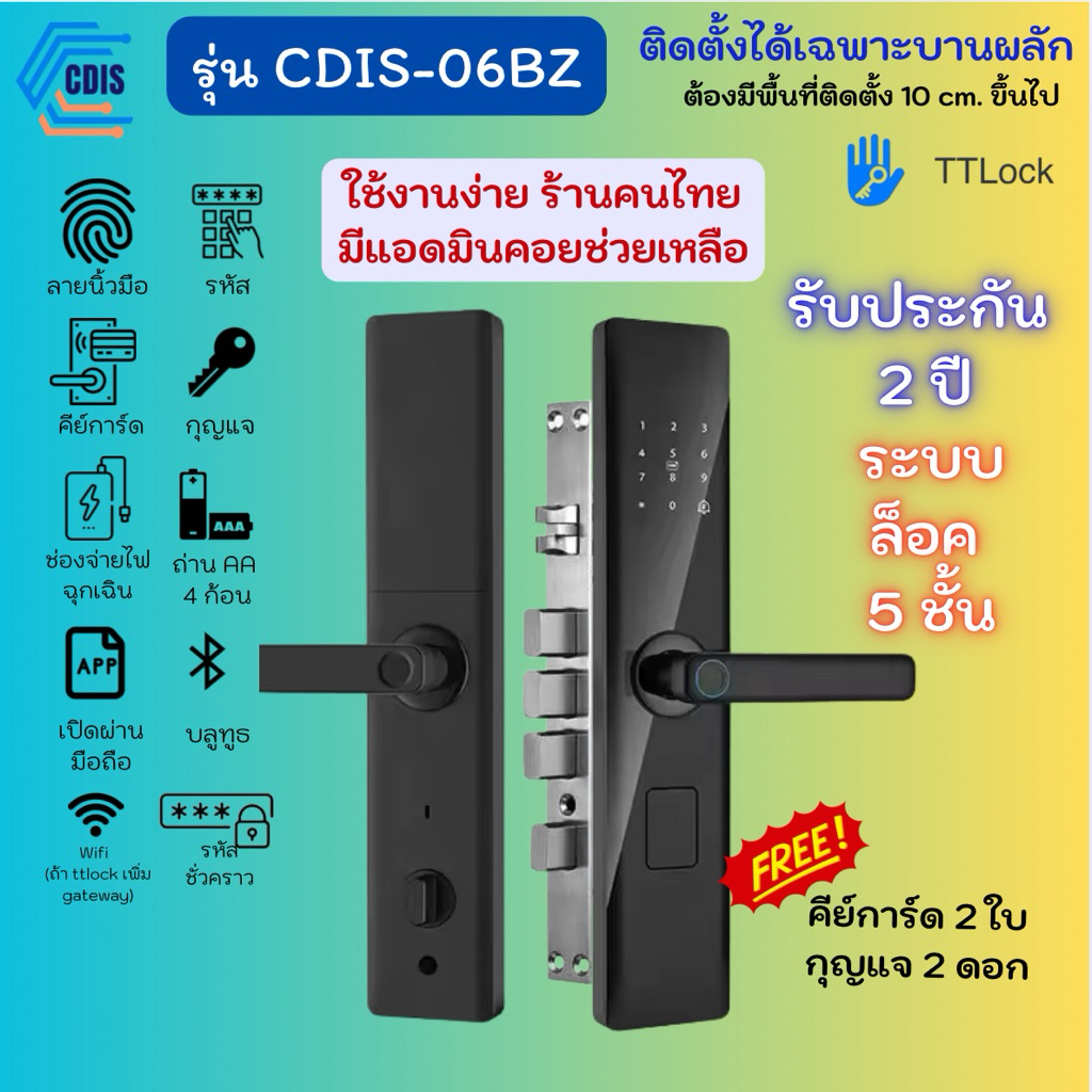 รับประกัน 2 ปี digital door lock รุ่น cdis-06BZ บานผลักประตูไม้ ttlock