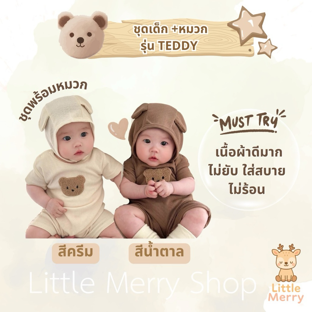 ส่งไว🇹🇭Little Merry ชุดเด็ก+หมวก ผ้าใส่สบาย ไม่คันไม่ร้อน ไม่ย่วยไม่ยับ