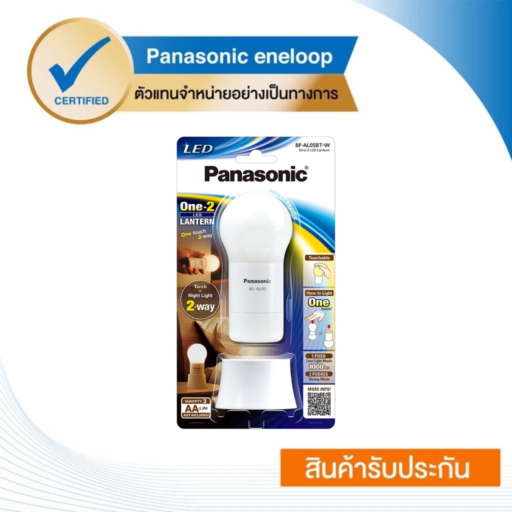 Panasonic ไฟฉายโคมไฟ LED รุ่น BF-AL05BT-W