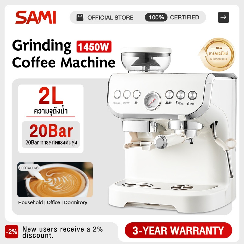 เครื่องชงกาแฟอิตาลี ใช้ในบ้าน ขนาดเล็ก พร้อมเครื่องบดในตัว แรงดัน 20 บาร์ 2L กำลังไฟ 1450 วัตต์ มีการรับประกัน 3 ปี