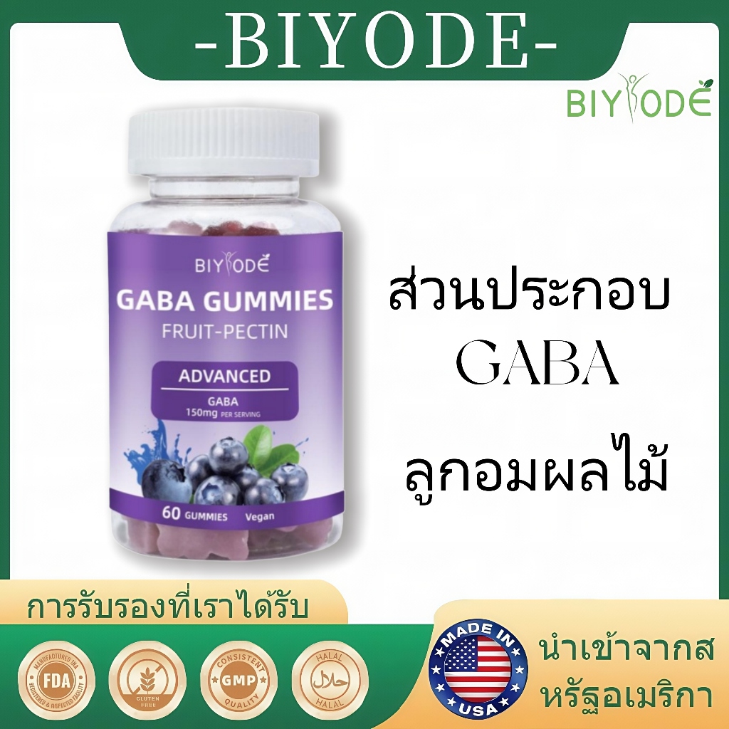 BIYOED GABA SLEEP DEEP Sugar Free Gummies Vitamin B เงียบสงบ นอนหลับสบาย นอนหลับได้ง่ายขึ้น 60 Gummi