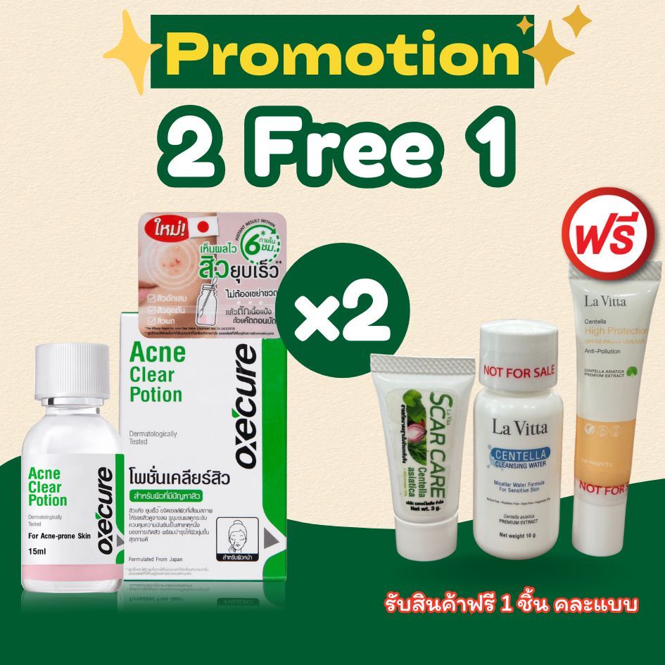 ล็อตใหม่!! (EXP.2026) ซื้อ 2 ขวดแถมเจลลดรอย Oxe'Cure Acne Clear Potion 15ml แต้มสิว สิวยุบ แป้งน้ำชมพูลดสิว Acne