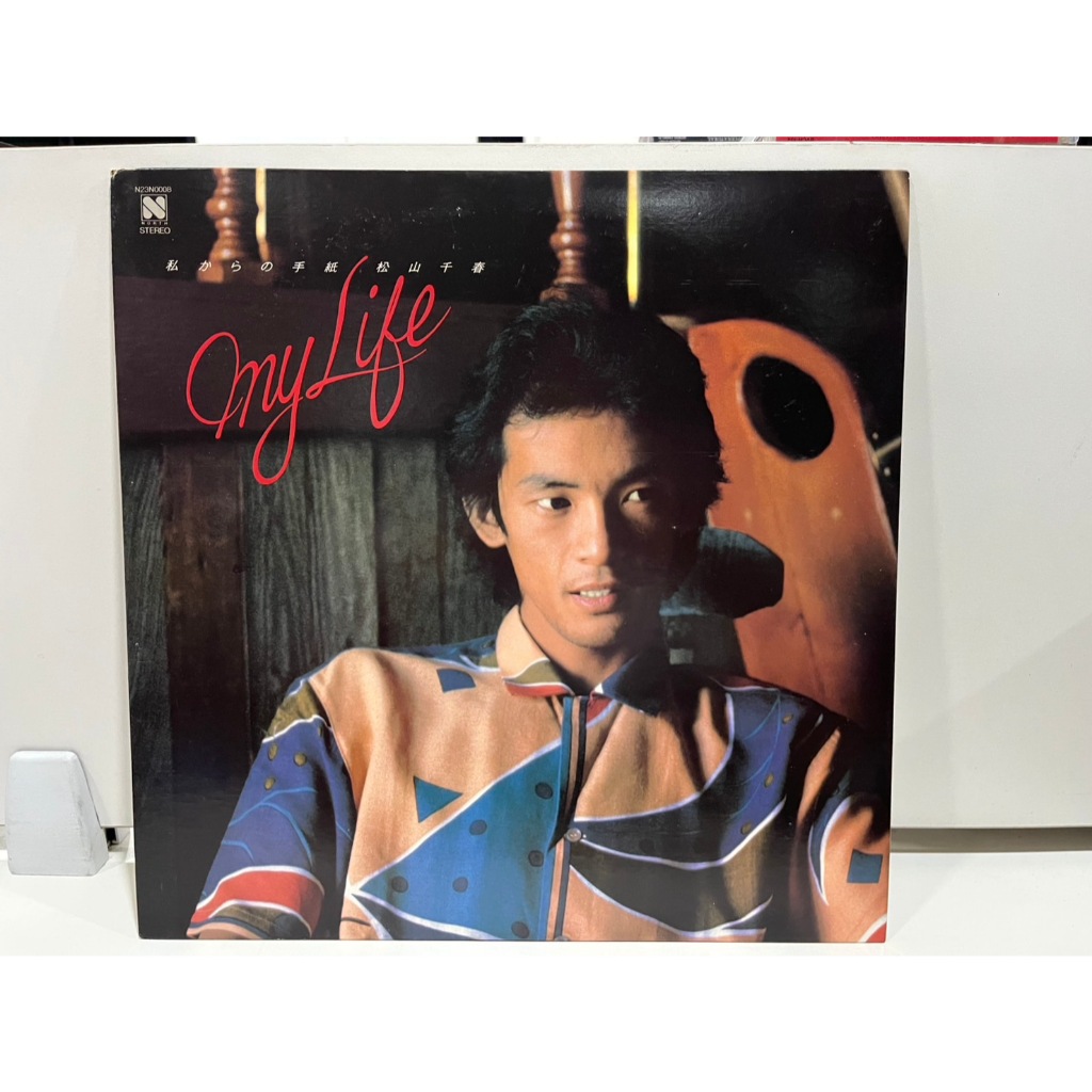1LP Vinyl Records แผ่นเสียงไวนิล MY LIFE 松山千春 私からの手紙 N23N0008  (J7A241)
