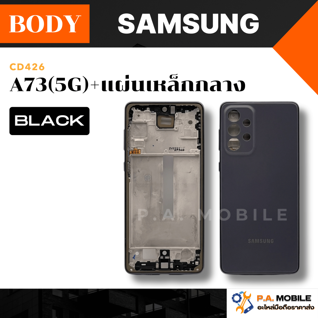 บอดี้ สำหรับ Samsung รุ่น A73(5G)