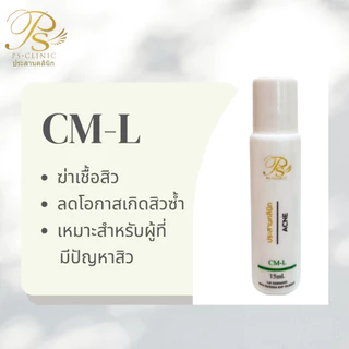 CM-L โลชั่นแต้มสิว Prasan Clinic