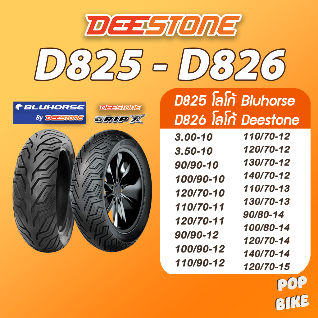 Deestone ยางดีสโตน รุ่น D825 และ Bluhorse D826 Grip X ขอบ 10 11 12 13 14 15 สำหรับรถมอเตอร์ไซด์