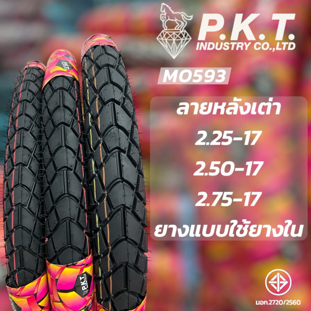 PKT ยางนอกมอเตอร์ไซค์ ขอบ17 ลายหลังเต่าMO593 ขนาด 2.25-17,2.50-17,2.75-17 ยางแบบใช้ยางใน ยางปี2026