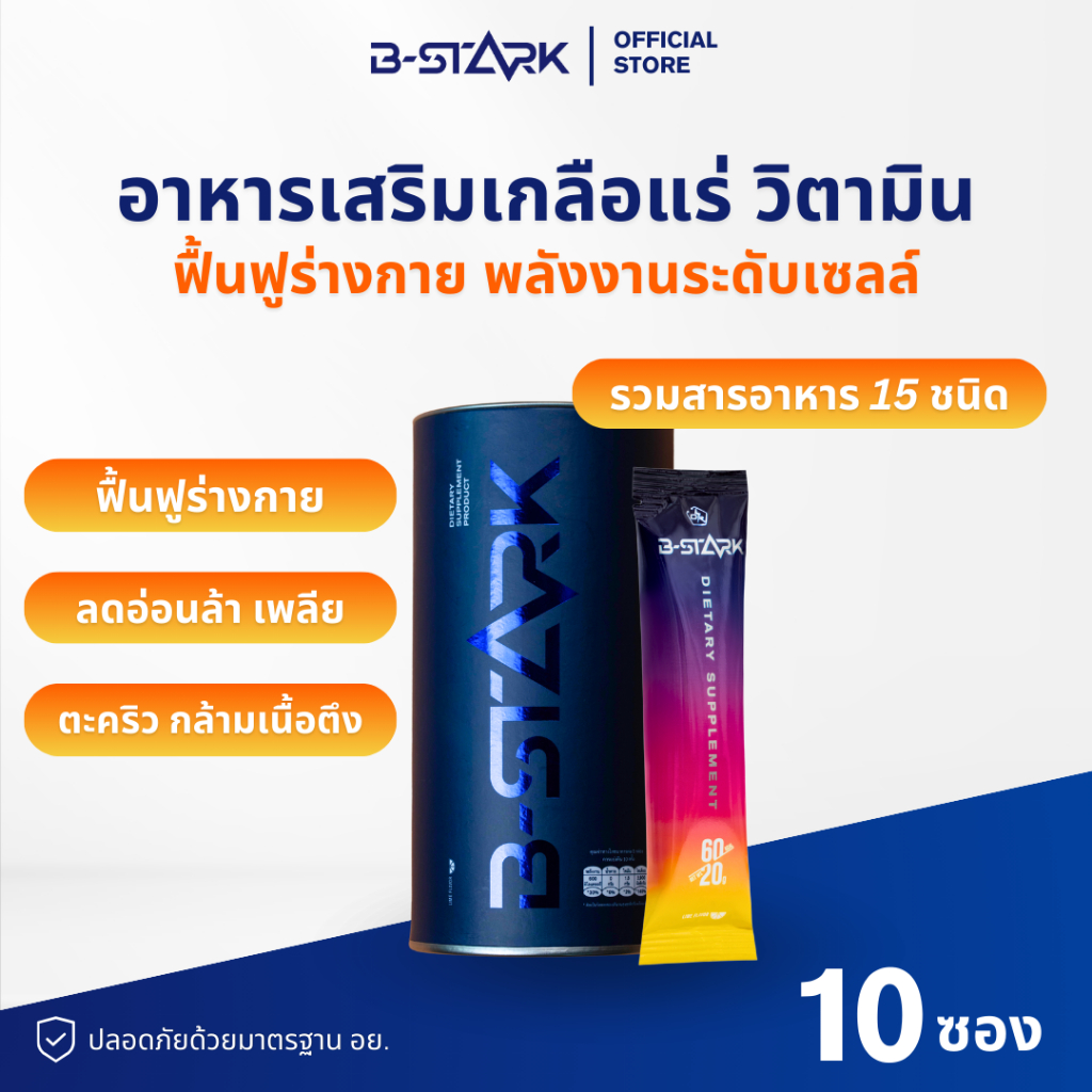 B-STARK อาหารเสริมเกลือแร่ วิตามิน ฟื้นฟูร่างกาย พลังงานระดับเซลล์ สำหรับนักกีฬาและคนออกกำลังกาย (10