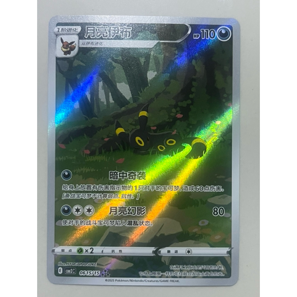 pokemon umbreon มีตำหนิ