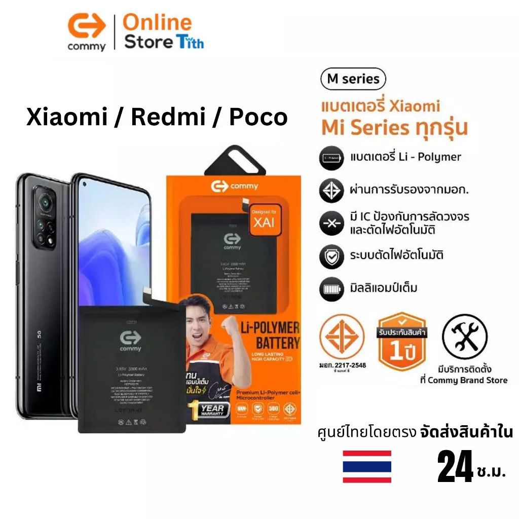 Commy แบตเตอรี่มาตรฐานมอก. Xiaomi 9/10/11/T/Pro/Ultra Redmi Note9/Note10/Note11 Poco F/M/X2/3/4