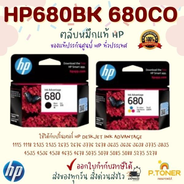 หมึกพิมพ์ HP680BK (หมึกดำ) HP680Co. (หมึกสี) ตลับหมึกพิมพ์อิงค์เจ็ทของแท้