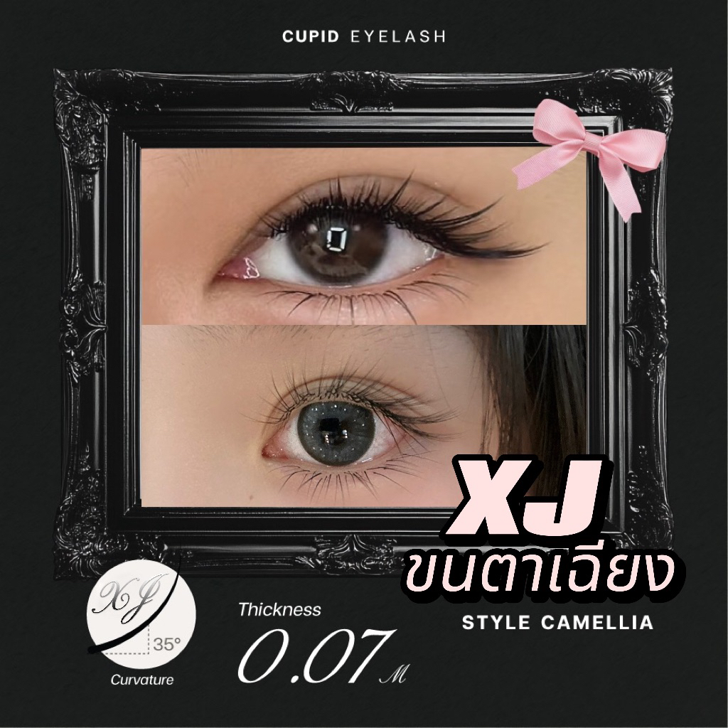🤍🇨🇳พร้อมส่งขนตาจีน เฉียง XJ ตาแมว🔥ฟรีแมพ mix8-13 สร้างหางตา cat eyes