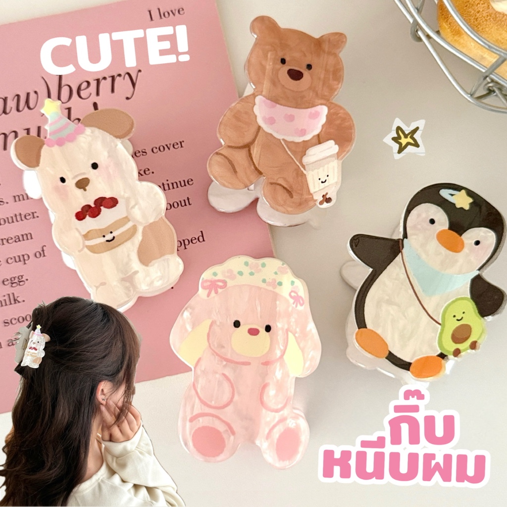 พร้อมส่ง🇹🇭 คลิปหนีบผม กิ๊บติดผม ลายสัตว์น้อยน่ารัก Cute กิ๊บรวบผม กิ๊บ งับผม กระต่าย หมี พาสเทล