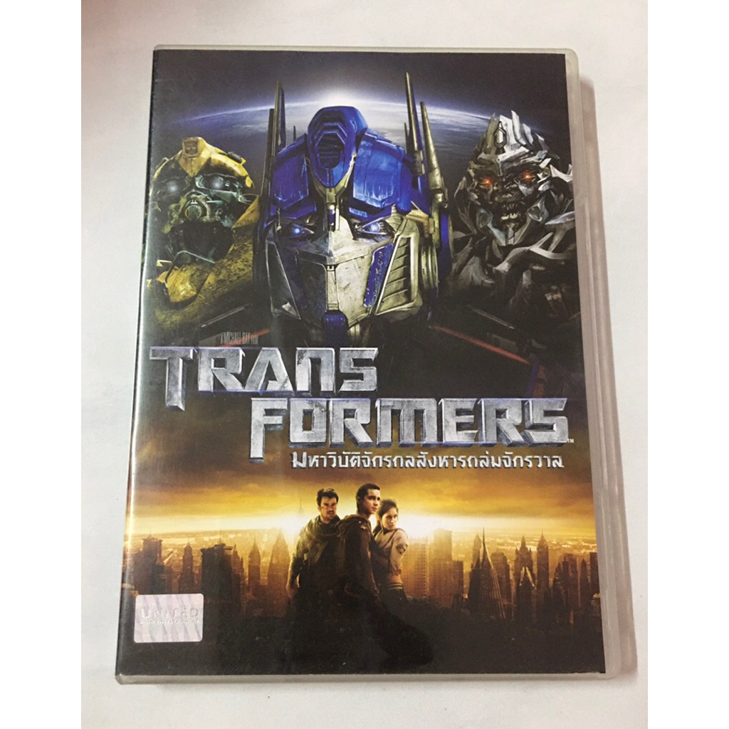 DVD Transformers  ภาค 1 มีพากย์ไทย
