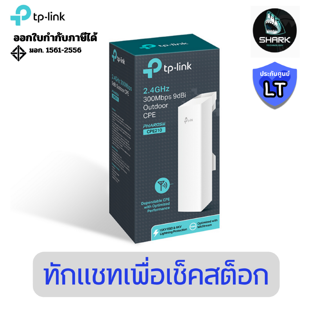 (CPE210) ตัวกระจายสัญญาณ TP Link รุ่น CPE210 2.4GHz 300Mbps 9dBi Outdoor CPE ประกันศูนย์