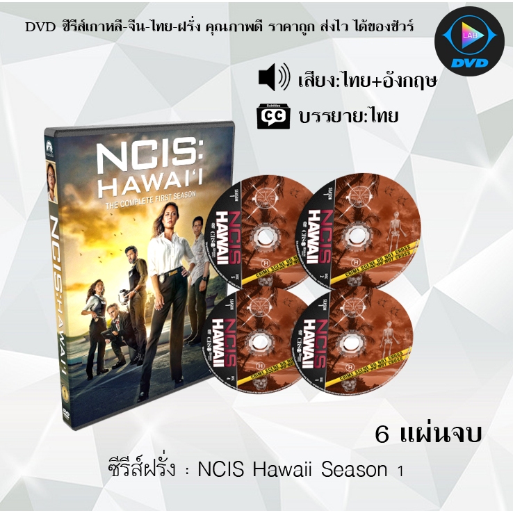 DVD ซีรีส์ฝรั่ง NCIS Hawaii Season 1 จำนวน 6 แผ่นจบ (พากย์ไทย+ซับไทย)