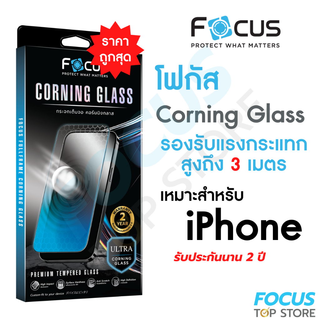 *ประกัน 2 ปี* Focus กระจกเต็มจอรองรับแรงกระแทกสูงถึง 3 เมตร Corning Glass เหมาะสำหรับ iPhone 17 Pro 