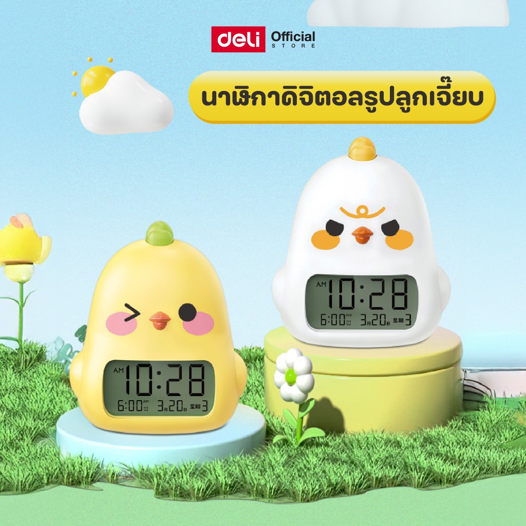 นาฬิกาดิจิตอลรูปทรงลูกเจี๊ยบ Deli รุ่น LE112 จับเวลาได้ Alarm Clock (มี 2 สี / จำหน่าย 1 เรือน)