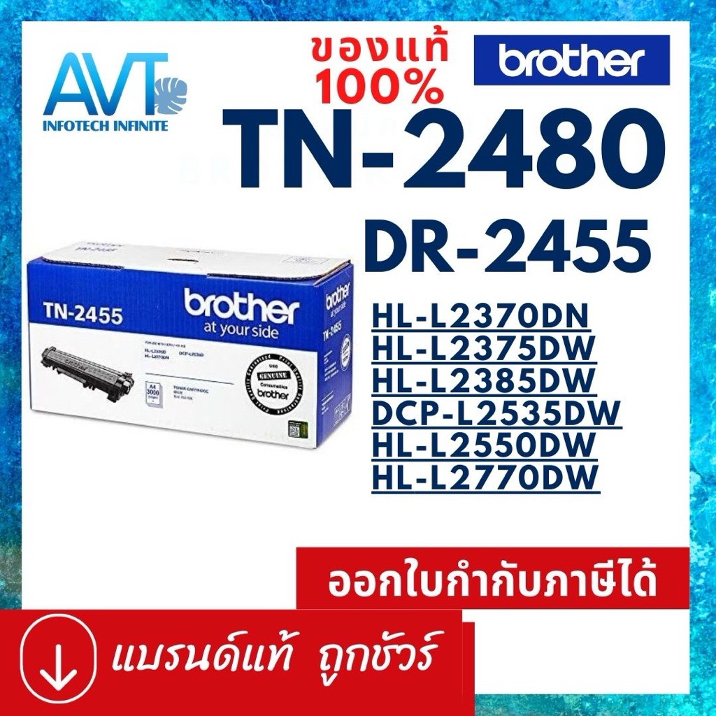 หมึกพิมพ์ brother TN-2480 สำหรับ Brother HL-2370DN, MFC-L2750DW