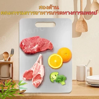 MESANO เขียงสแตนเลส 316 เกรดอาหาร ทำความสะอาดง่ายและไม่ขึ้นรา ไม่มีกลิ่นเหม็น ปลอดภัยต่อสุขภาพอนามัย COD