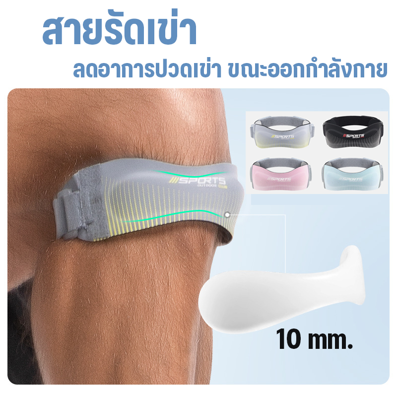 สนับเข่า ที่รัดเข่า SPORT มีซิลิโคน พยุงเข่า ลดการบาดเจ็บเข่าขณะออกกำลังกาย มี 4 สี แพ็ค 1 ข้าง