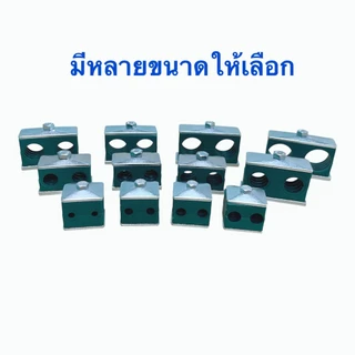 แคลมป์คู่ แคลมป์รัดท่อ Pipe Clamp ไฮดรอลิค OJT แคลมป์คู่ รูคู่