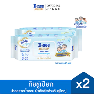 [แพ็ค 2] ดีนี่ ดีลักซ์ อดัลท์ ไวพ์ ผลิตภัณฑ์เช็ดทำความสะอาดผิว 40 แผ่น, สีฟ้า, สูตรสะอาดสดชื่น สำหรับผู้ใหญ่