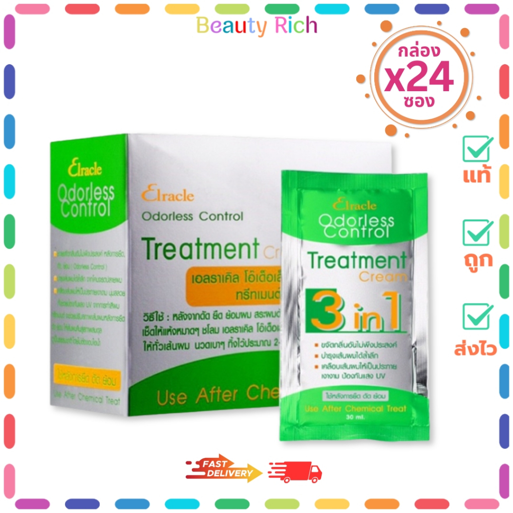 (กล่อง 24 ซอง) Green Bio Elracle Tretment (สีเขียว) เอลราเคิล ทรีทเม้นท์ (30 ml.)