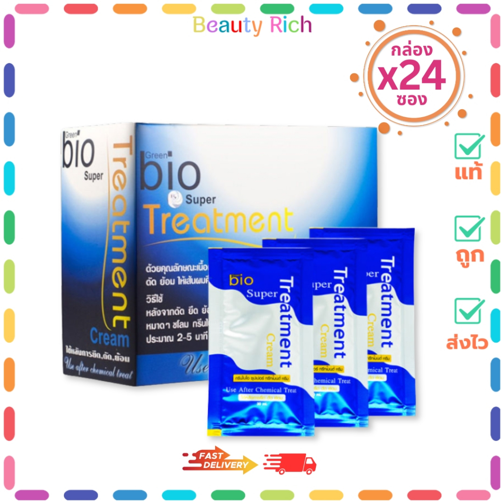 (กล่อง 24 ซอง)Green Bio Super Treatment Cream (น้ำเงิน) กรีน ไบโอ ซุปเปอร์ ทรีทเม้นท์ ครีม(30 ml.)