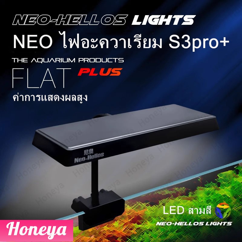 Neo-Helios S3pro+ ไฟไม้น้ำ WRGB รุ่นใหม่ 2025 เพื่อตู้สวยพืชโตเต็มที่