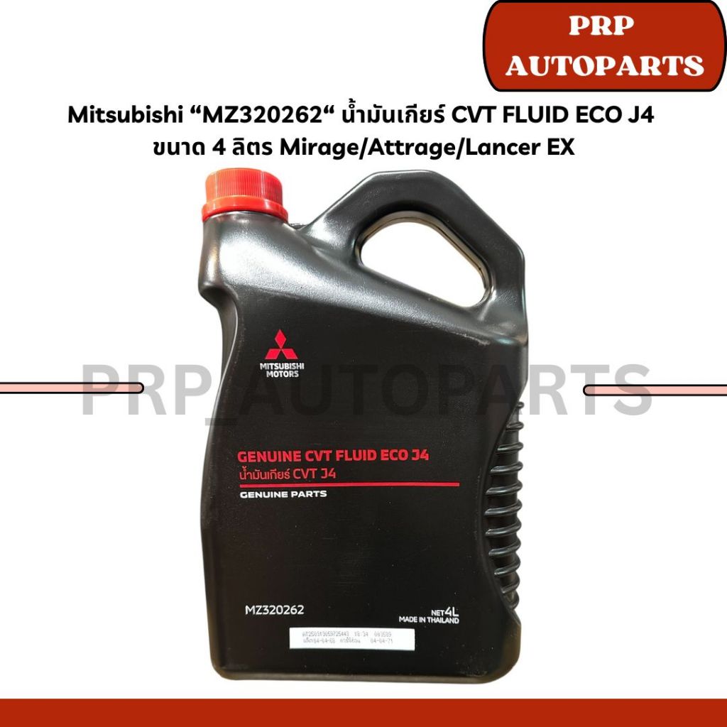 Mitsubishi “MZ320262“ น้ำมันเกียร์ CVT FLUID ECO J4  ขนาด 4 ลิตร Mirage/Attrage/Lancer EX