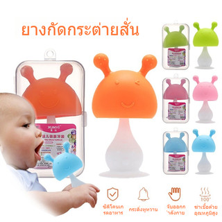ยางกัดหัวเห็ดสำหรับเด็ก มีเสียงกรุ้งกริ้ง มีกล่องแถมฟรีให้ ของเล่นเด็ก เห็ดมีเสียง