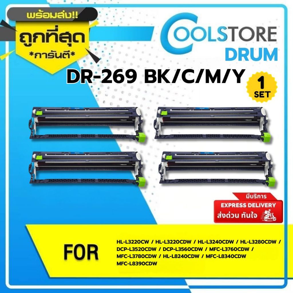 COOL ใช้สำหรับรุ่น DR269/DR269CL/BK/C/M/Y/DR-269 สำหรับเครื่อง Brother HL-L3220/L3240//L3280/L3520