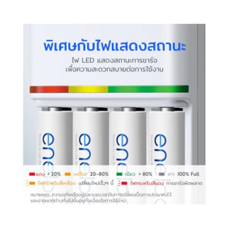 เครื่องชาร์จ charger Eneloopสีขาว ชาร์จเร็ว1.5hrs+แถมถ่าน 2A*4ก้อนPanasonicแท้(นำพลาสติกออกก่อนชาร์จ)มีมอก มีรับประกัน