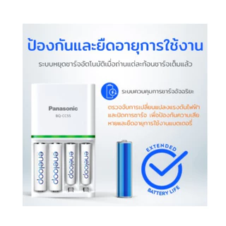 เครื่องชาร์จ charger Eneloopสีขาว ชาร์จเร็ว1.5hrs+แถมถ่าน 2A*4ก้อนPanasonicแท้(นำพลาสติกออกก่อนชาร์จ)มีมอก มีรับประกัน