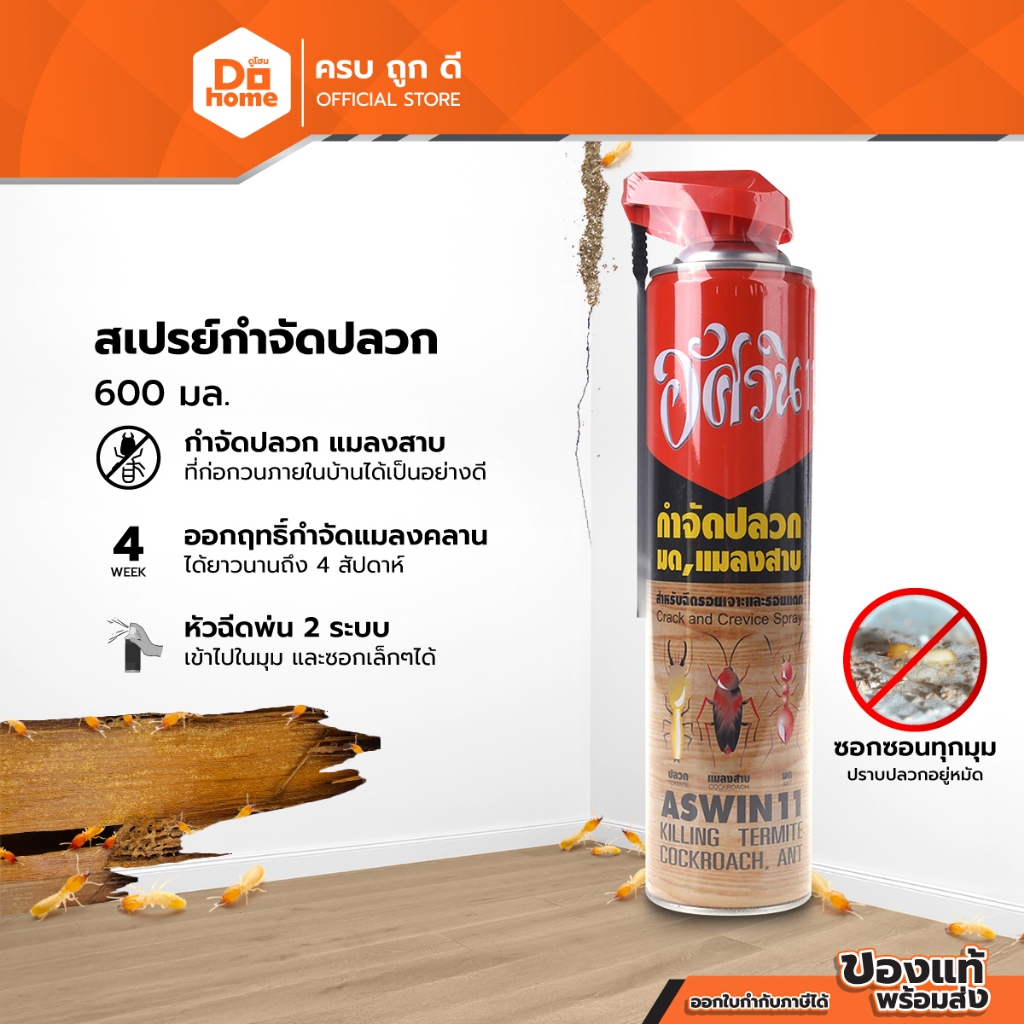 อัศวิน สเปรย์กำจัดปลวก 600 มล. |CAN|