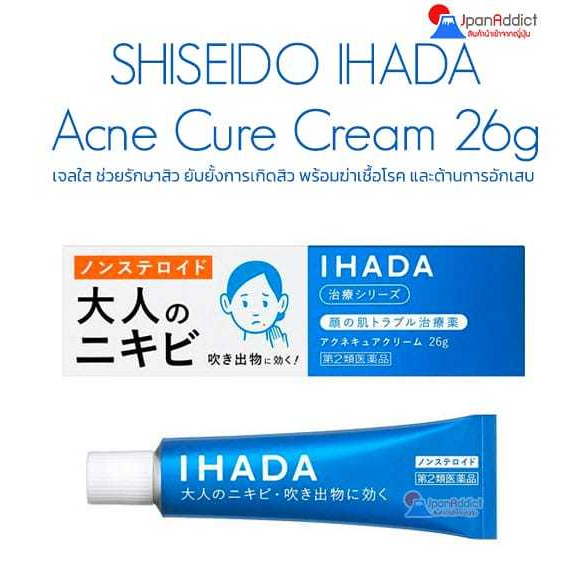 Shiseido Ihada Cure Cream ขนาด 16g, 26g ปราศจากสารสเตียรอยด์ ไม่มีแอลกอฮอล์