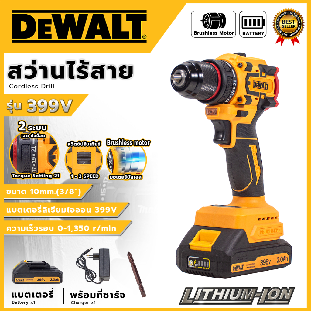 DEWALT สว่านไร้สาย รุ่น 399V 2 ระบบ ขนาด 10 MM. (3/8") มอเตอร์บัสเลส  (AAA) < สินค้าตรงปก รับประกันค