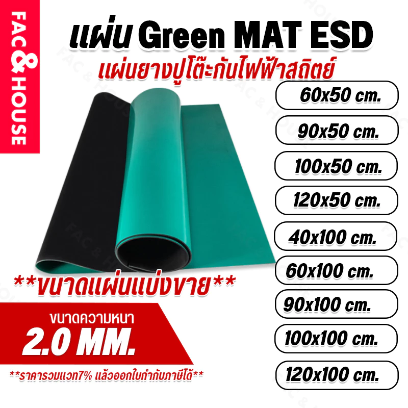 ยางกันไฟฟ้าสถิต table mat หนา2มม. ปะเก็นยางกันฟ้าสถิต(เขียว-ดำ) ESD Green mat Antistatic แผ่นยางปูโต๊ะรองกันไฟฟ้าสถิต