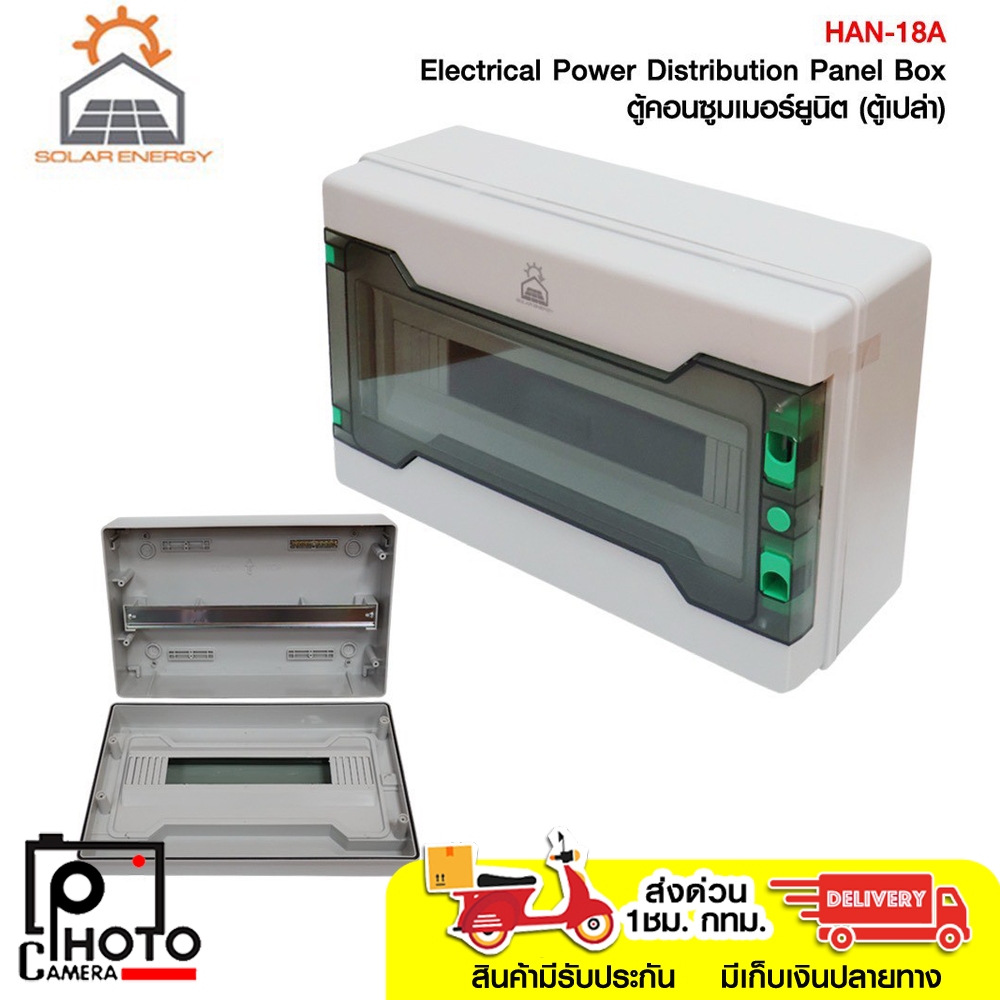 อุปกรณ์สำหรับติดตั้ง MAIN BREAKER  (ตู้คอนซูเมอร์)COMBINER SOLAR ENERGY 18Ways ประกัน7วัน