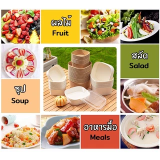 ชามกระดาษคราฟท์ ใช้แล้วทิ้ง กล่องอาหารกระดาษ เข้าไมโครเวฟได้ กล่องเยื่อพืชธรรมชาติ (แพ็ก 50 ชิ้น)หลายขนาด