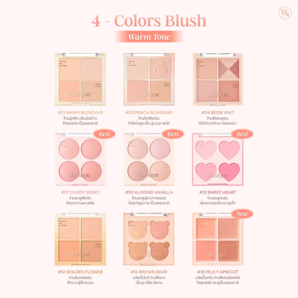 dasique Blending Mood Cheek #เดซีค รวมบลัช, ปัดแก้ม